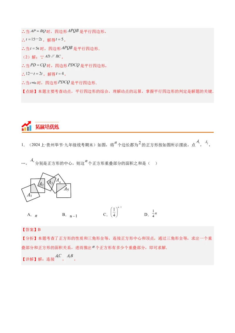 18.2.3正方形（2个知识点+11大题型+15道拓展培优题）（分层作业）（教师版）_初中数学_八年级数学下册（人教版）_大单元教学课件+教学设计-U42_第十八章平行四边形