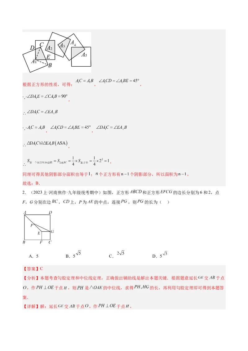 18.2.3正方形（2个知识点+11大题型+15道拓展培优题）（分层作业）（教师版）_初中数学_八年级数学下册（人教版）_大单元教学课件+教学设计-U42_第十八章平行四边形