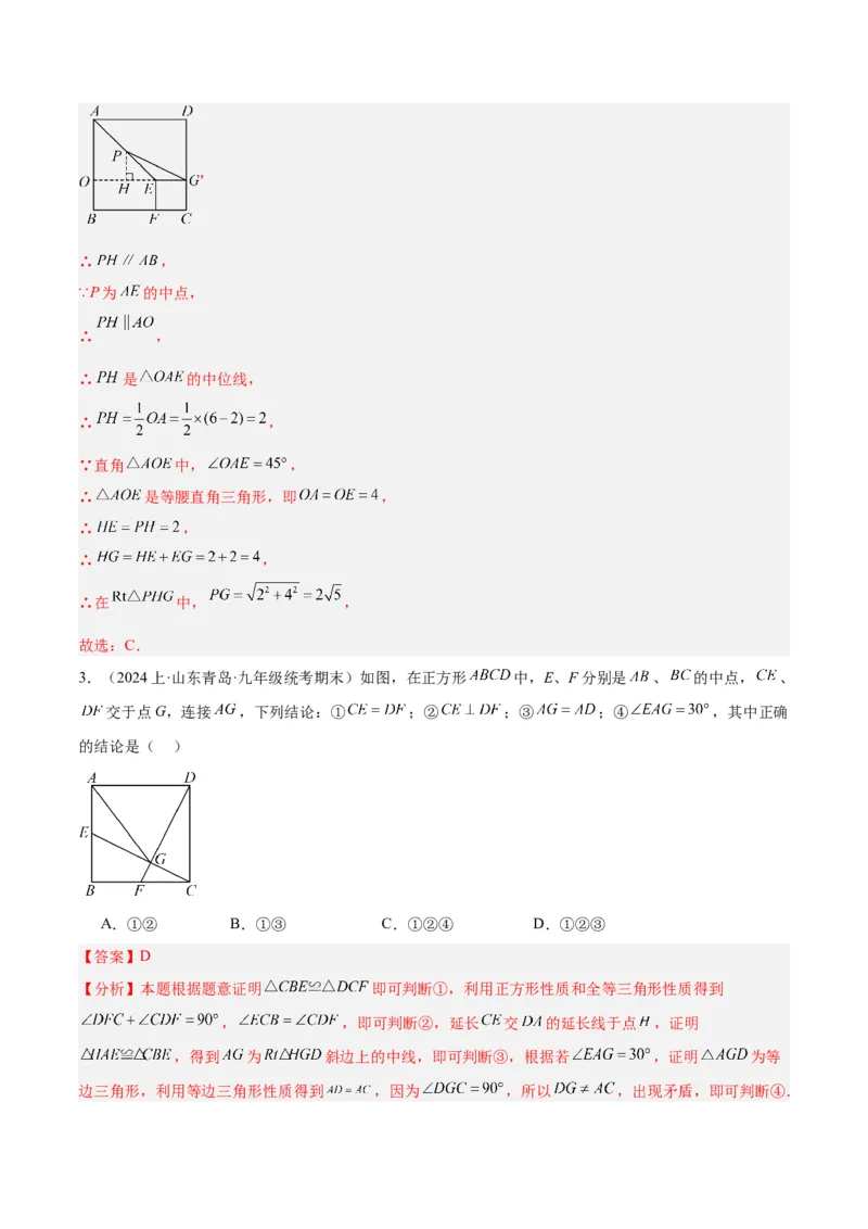 18.2.3正方形（2个知识点+11大题型+15道拓展培优题）（分层作业）（教师版）_初中数学_八年级数学下册（人教版）_大单元教学课件+教学设计-U42_第十八章平行四边形