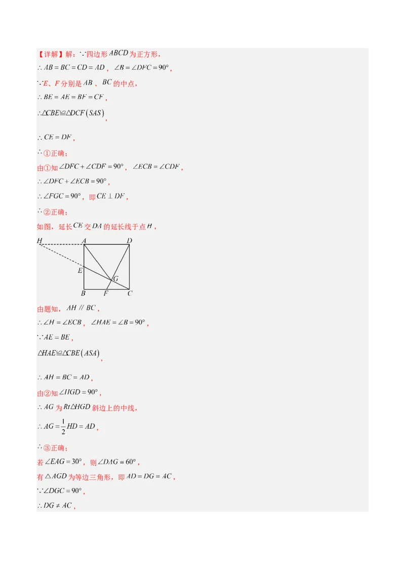 18.2.3正方形（2个知识点+11大题型+15道拓展培优题）（分层作业）（教师版）_初中数学_八年级数学下册（人教版）_大单元教学课件+教学设计-U42_第十八章平行四边形