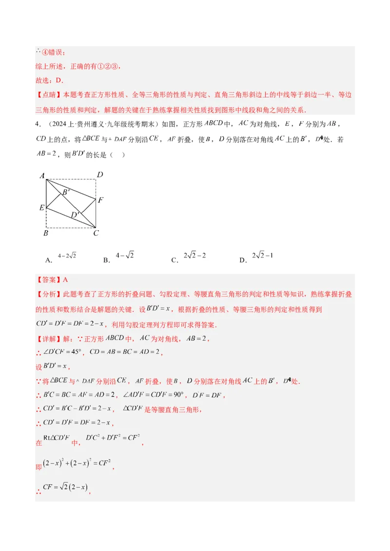 18.2.3正方形（2个知识点+11大题型+15道拓展培优题）（分层作业）（教师版）_初中数学_八年级数学下册（人教版）_大单元教学课件+教学设计-U42_第十八章平行四边形