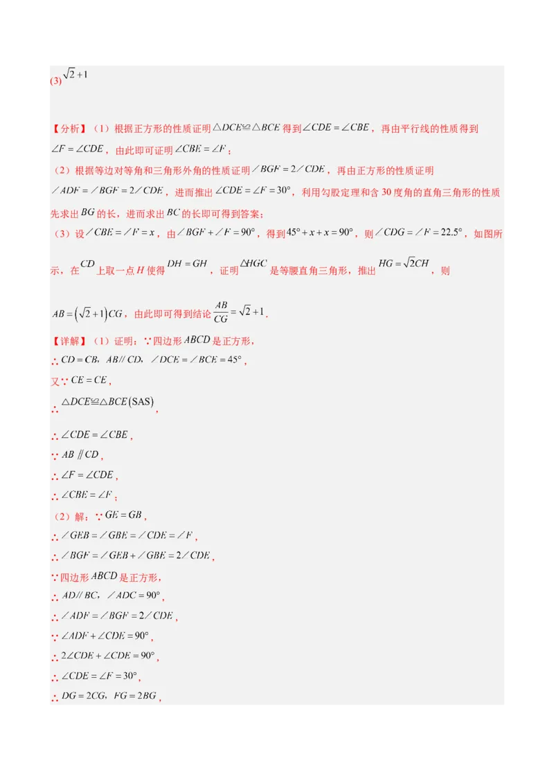 18.2.3正方形（2个知识点+11大题型+15道拓展培优题）（分层作业）（教师版）_初中数学_八年级数学下册（人教版）_大单元教学课件+教学设计-U42_第十八章平行四边形