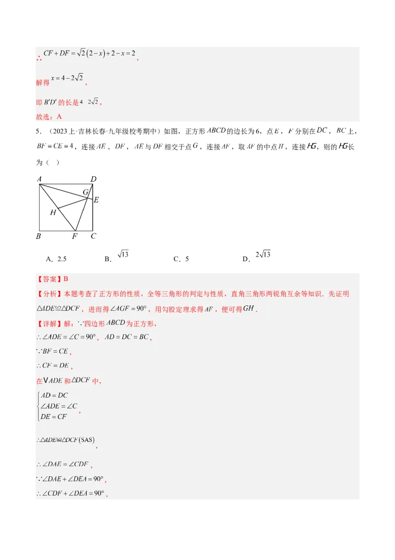 18.2.3正方形（2个知识点+11大题型+15道拓展培优题）（分层作业）（教师版）_初中数学_八年级数学下册（人教版）_大单元教学课件+教学设计-U42_第十八章平行四边形