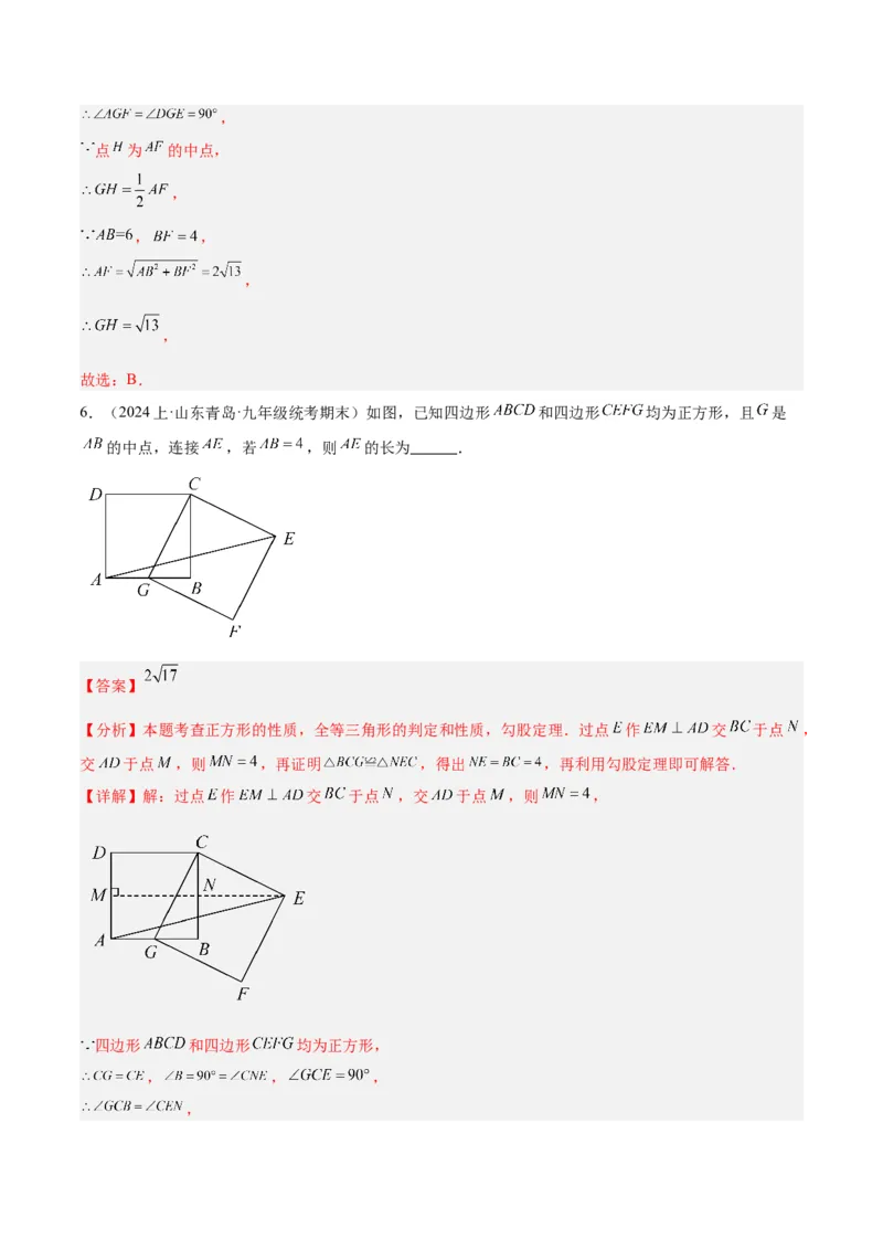18.2.3正方形（2个知识点+11大题型+15道拓展培优题）（分层作业）（教师版）_初中数学_八年级数学下册（人教版）_大单元教学课件+教学设计-U42_第十八章平行四边形