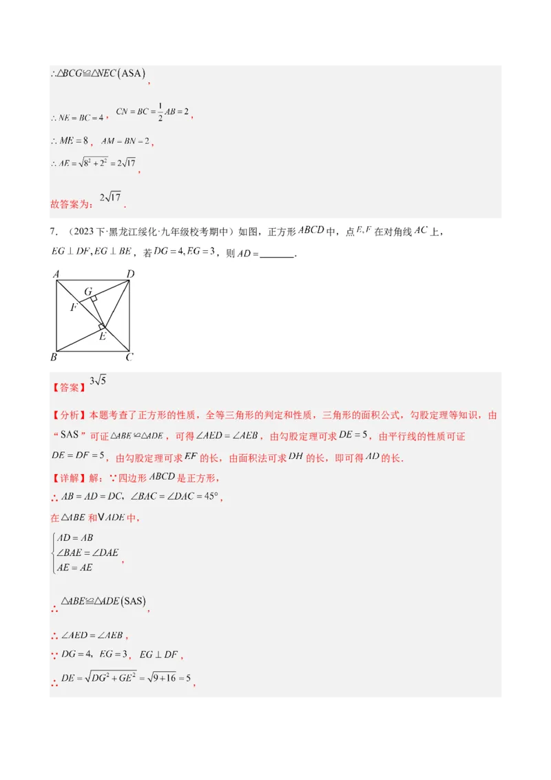 18.2.3正方形（2个知识点+11大题型+15道拓展培优题）（分层作业）（教师版）_初中数学_八年级数学下册（人教版）_大单元教学课件+教学设计-U42_第十八章平行四边形