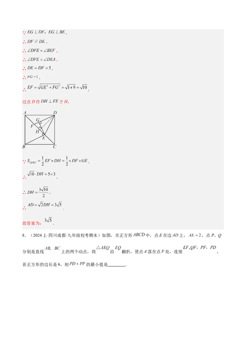 18.2.3正方形（2个知识点+11大题型+15道拓展培优题）（分层作业）（教师版）_初中数学_八年级数学下册（人教版）_大单元教学课件+教学设计-U42_第十八章平行四边形