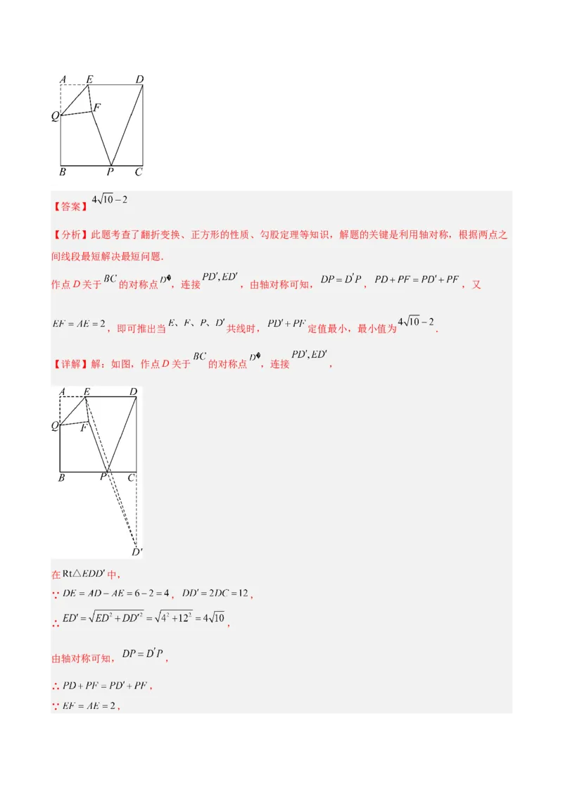 18.2.3正方形（2个知识点+11大题型+15道拓展培优题）（分层作业）（教师版）_初中数学_八年级数学下册（人教版）_大单元教学课件+教学设计-U42_第十八章平行四边形