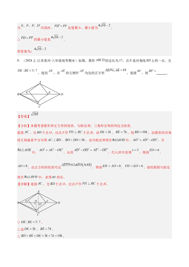 18.2.3正方形（2个知识点+11大题型+15道拓展培优题）（分层作业）（教师版）_初中数学_八年级数学下册（人教版）_大单元教学课件+教学设计-U42_第十八章平行四边形