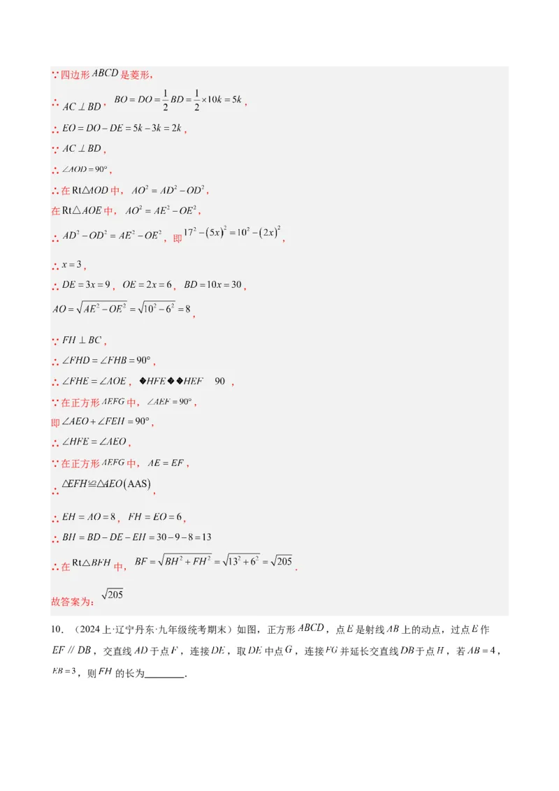 18.2.3正方形（2个知识点+11大题型+15道拓展培优题）（分层作业）（教师版）_初中数学_八年级数学下册（人教版）_大单元教学课件+教学设计-U42_第十八章平行四边形
