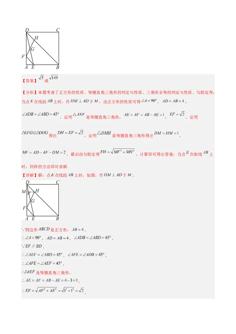 18.2.3正方形（2个知识点+11大题型+15道拓展培优题）（分层作业）（教师版）_初中数学_八年级数学下册（人教版）_大单元教学课件+教学设计-U42_第十八章平行四边形