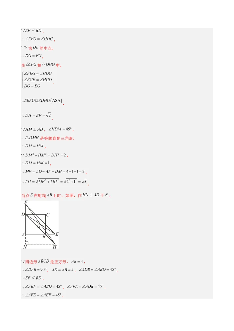 18.2.3正方形（2个知识点+11大题型+15道拓展培优题）（分层作业）（教师版）_初中数学_八年级数学下册（人教版）_大单元教学课件+教学设计-U42_第十八章平行四边形