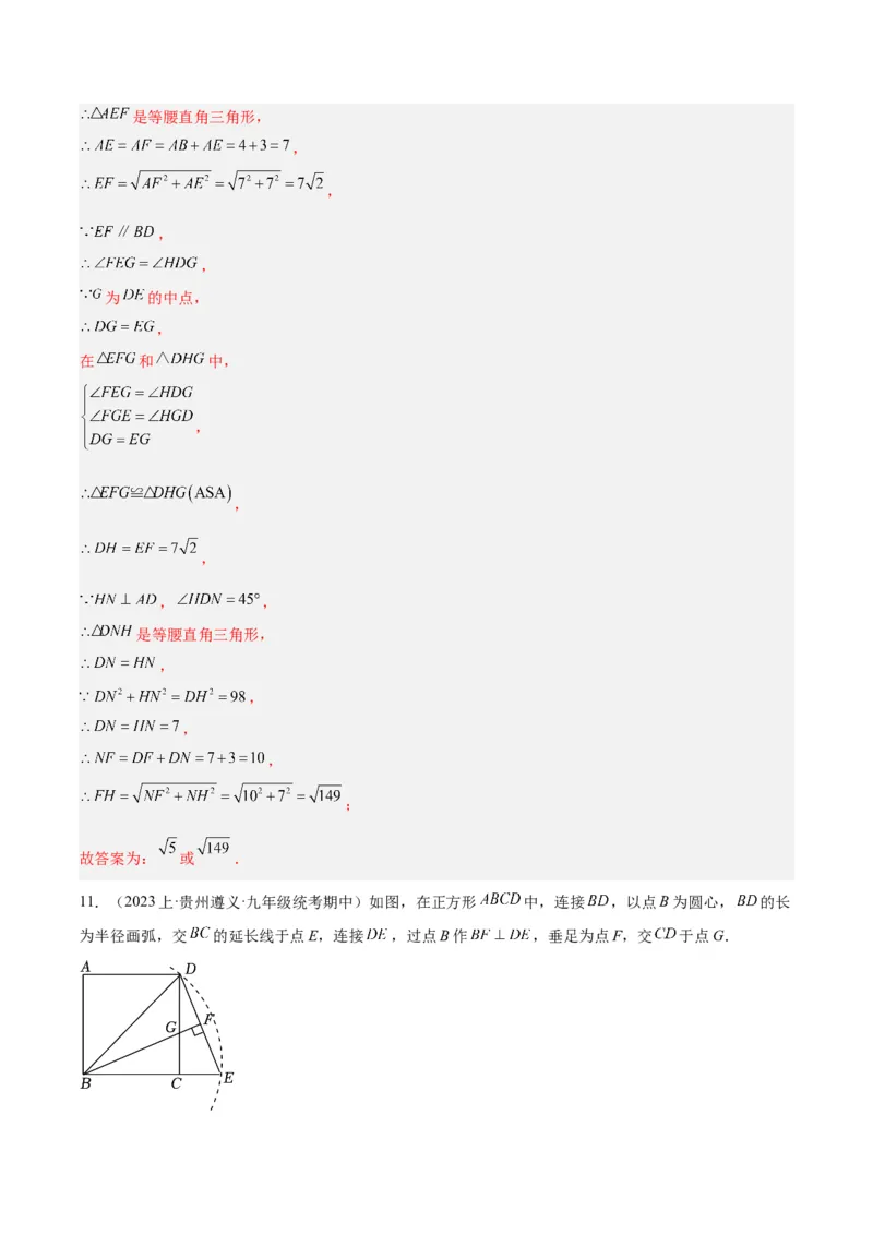 18.2.3正方形（2个知识点+11大题型+15道拓展培优题）（分层作业）（教师版）_初中数学_八年级数学下册（人教版）_大单元教学课件+教学设计-U42_第十八章平行四边形