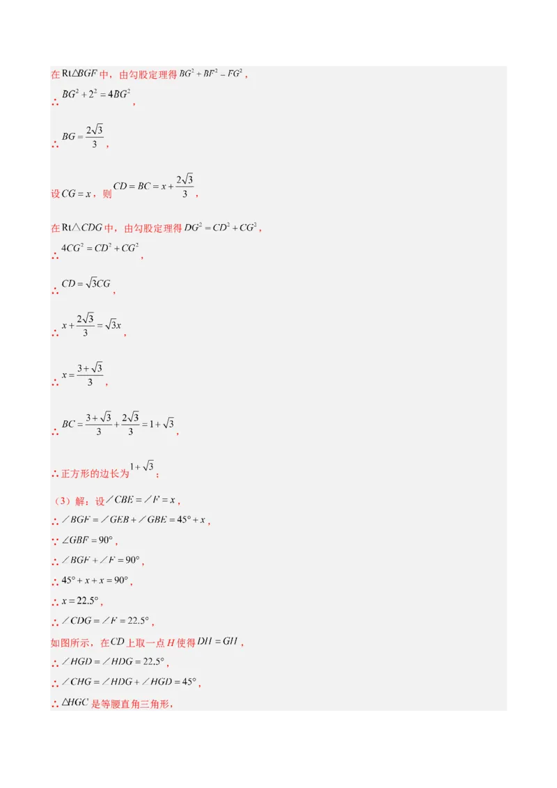 18.2.3正方形（2个知识点+11大题型+15道拓展培优题）（分层作业）（教师版）_初中数学_八年级数学下册（人教版）_大单元教学课件+教学设计-U42_第十八章平行四边形