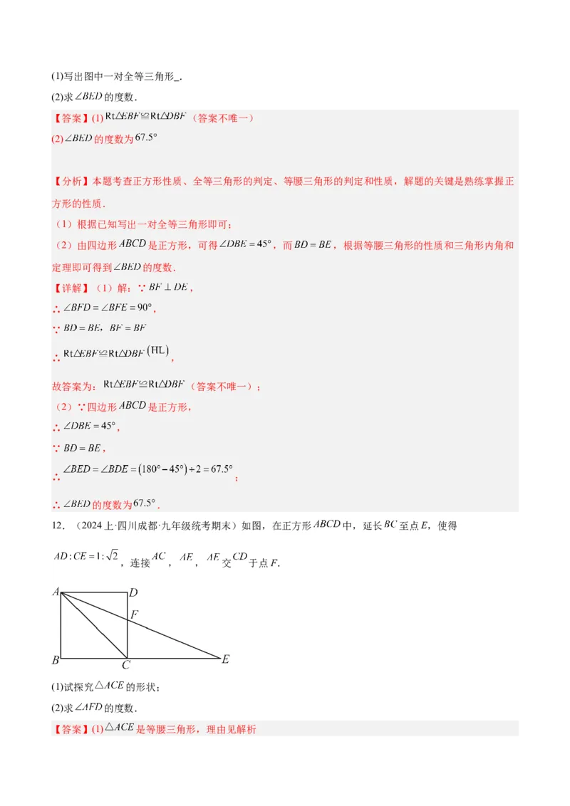 18.2.3正方形（2个知识点+11大题型+15道拓展培优题）（分层作业）（教师版）_初中数学_八年级数学下册（人教版）_大单元教学课件+教学设计-U42_第十八章平行四边形