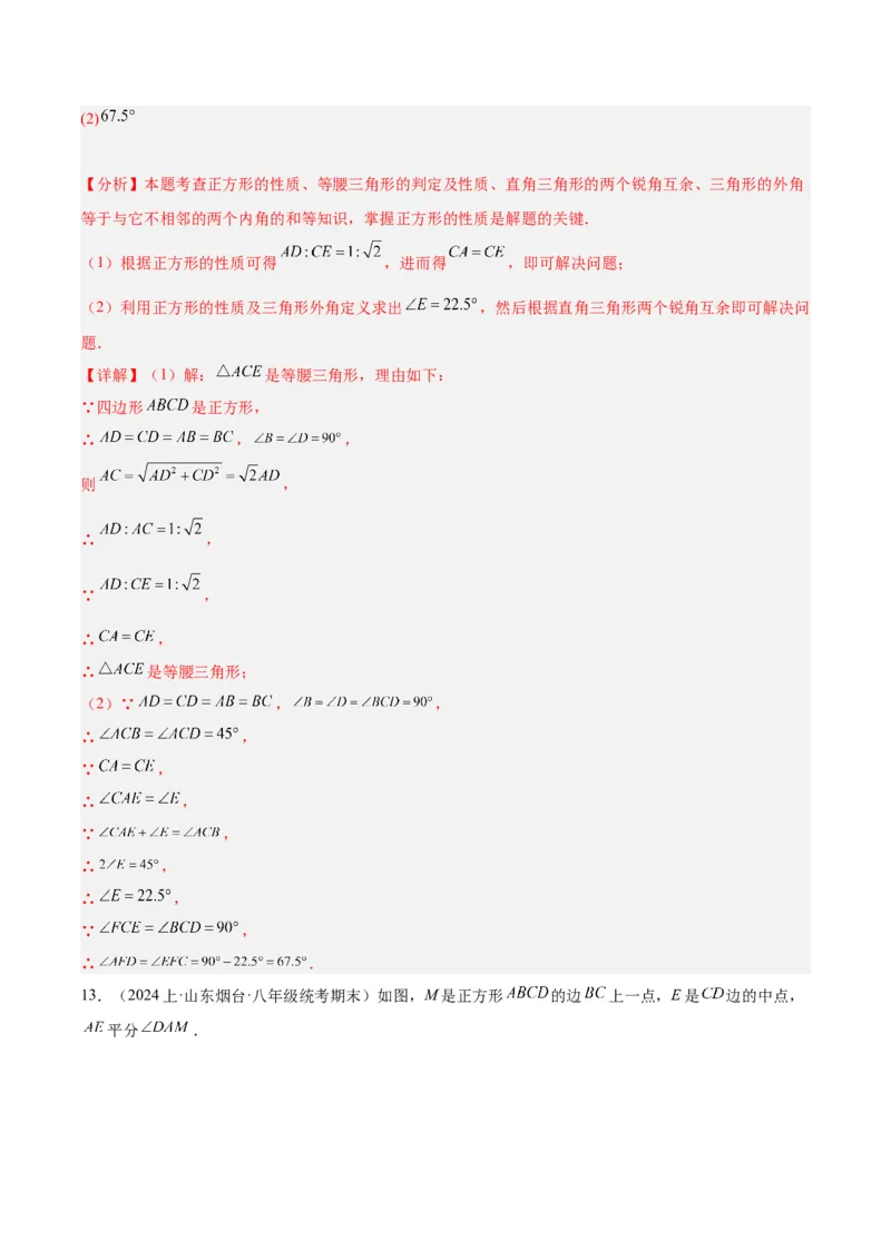 18.2.3正方形（2个知识点+11大题型+15道拓展培优题）（分层作业）（教师版）_初中数学_八年级数学下册（人教版）_大单元教学课件+教学设计-U42_第十八章平行四边形