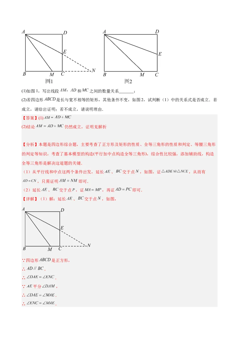 18.2.3正方形（2个知识点+11大题型+15道拓展培优题）（分层作业）（教师版）_初中数学_八年级数学下册（人教版）_大单元教学课件+教学设计-U42_第十八章平行四边形