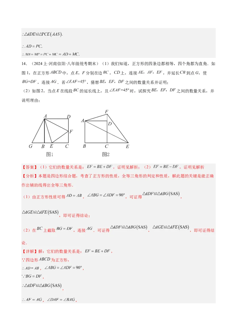 18.2.3正方形（2个知识点+11大题型+15道拓展培优题）（分层作业）（教师版）_初中数学_八年级数学下册（人教版）_大单元教学课件+教学设计-U42_第十八章平行四边形