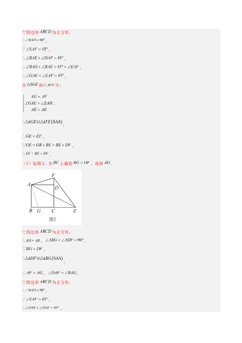 18.2.3正方形（2个知识点+11大题型+15道拓展培优题）（分层作业）（教师版）_初中数学_八年级数学下册（人教版）_大单元教学课件+教学设计-U42_第十八章平行四边形