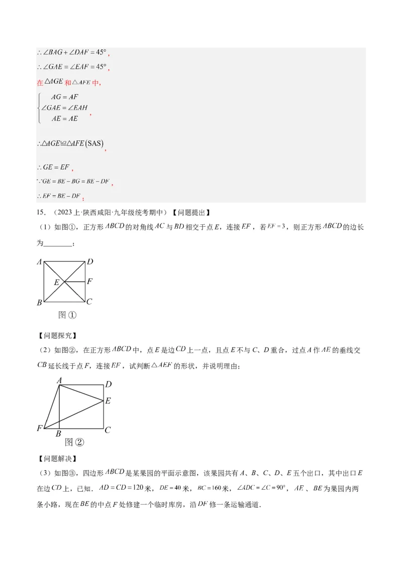 18.2.3正方形（2个知识点+11大题型+15道拓展培优题）（分层作业）（教师版）_初中数学_八年级数学下册（人教版）_大单元教学课件+教学设计-U42_第十八章平行四边形