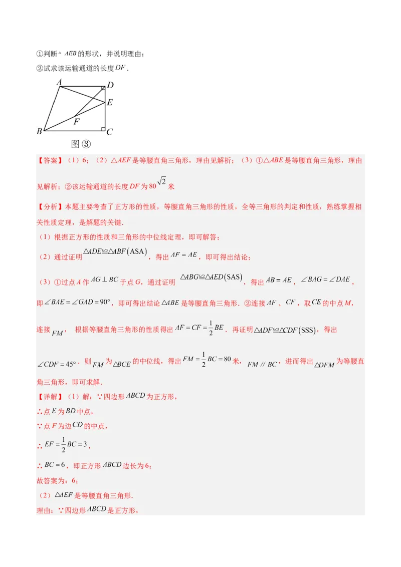 18.2.3正方形（2个知识点+11大题型+15道拓展培优题）（分层作业）（教师版）_初中数学_八年级数学下册（人教版）_大单元教学课件+教学设计-U42_第十八章平行四边形