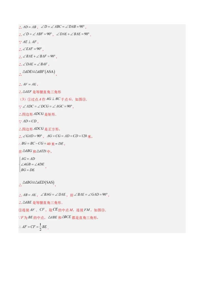 18.2.3正方形（2个知识点+11大题型+15道拓展培优题）（分层作业）（教师版）_初中数学_八年级数学下册（人教版）_大单元教学课件+教学设计-U42_第十八章平行四边形
