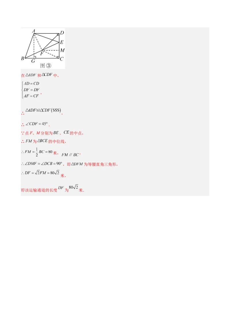 18.2.3正方形（2个知识点+11大题型+15道拓展培优题）（分层作业）（教师版）_初中数学_八年级数学下册（人教版）_大单元教学课件+教学设计-U42_第十八章平行四边形