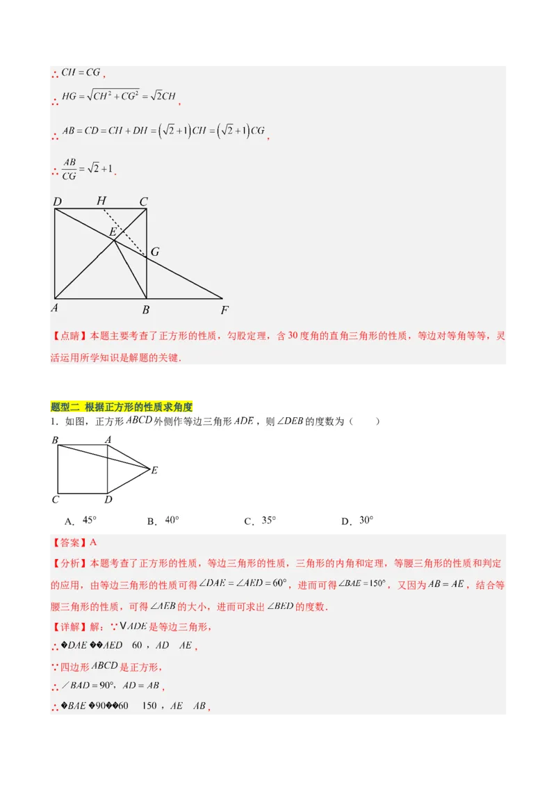 18.2.3正方形（2个知识点+11大题型+15道拓展培优题）（分层作业）（教师版）_初中数学_八年级数学下册（人教版）_大单元教学课件+教学设计-U42_第十八章平行四边形