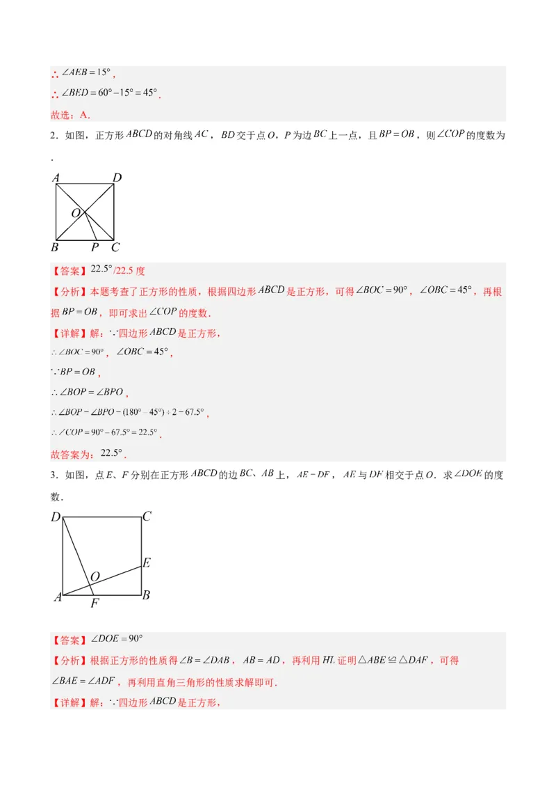 18.2.3正方形（2个知识点+11大题型+15道拓展培优题）（分层作业）（教师版）_初中数学_八年级数学下册（人教版）_大单元教学课件+教学设计-U42_第十八章平行四边形