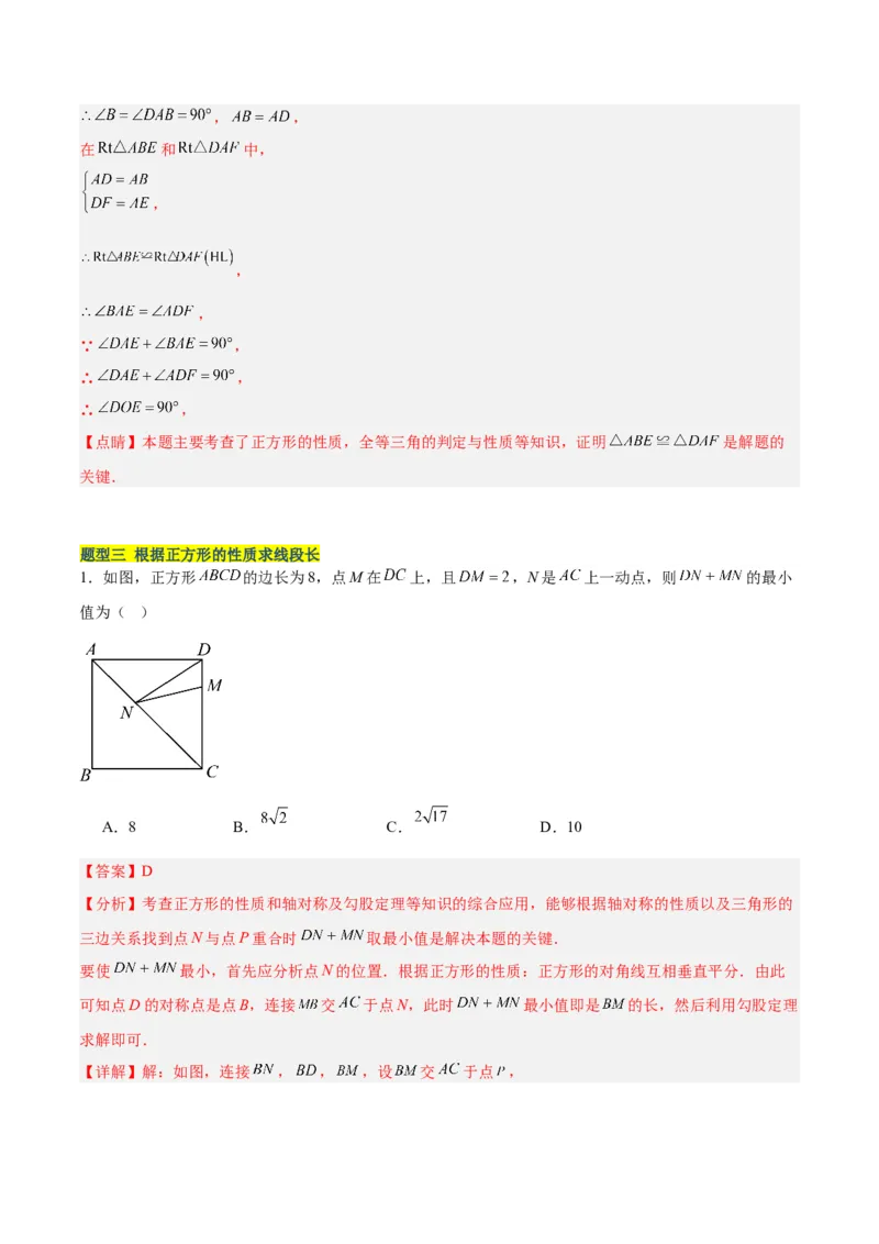 18.2.3正方形（2个知识点+11大题型+15道拓展培优题）（分层作业）（教师版）_初中数学_八年级数学下册（人教版）_大单元教学课件+教学设计-U42_第十八章平行四边形