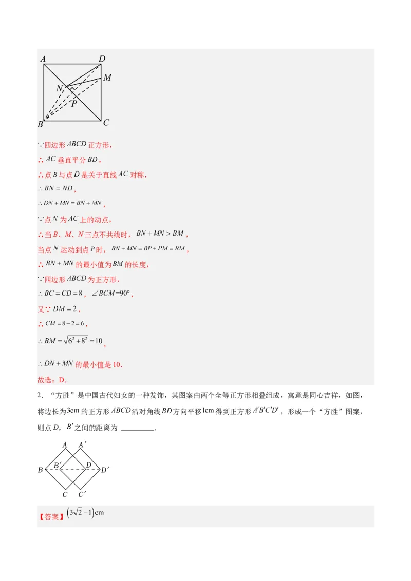 18.2.3正方形（2个知识点+11大题型+15道拓展培优题）（分层作业）（教师版）_初中数学_八年级数学下册（人教版）_大单元教学课件+教学设计-U42_第十八章平行四边形