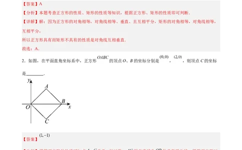 18.2.3正方形（2个知识点+11大题型+15道拓展培优题）（分层作业）（教师版）_初中数学_八年级数学下册（人教版）_大单元教学课件+教学设计-U42_第十八章平行四边形