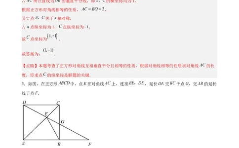 18.2.3正方形（2个知识点+11大题型+15道拓展培优题）（分层作业）（教师版）_初中数学_八年级数学下册（人教版）_大单元教学课件+教学设计-U42_第十八章平行四边形
