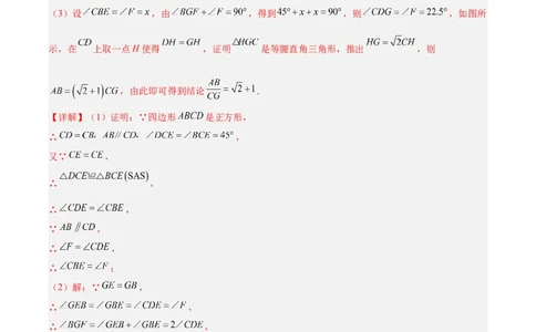 18.2.3正方形（2个知识点+11大题型+15道拓展培优题）（分层作业）（教师版）_初中数学_八年级数学下册（人教版）_大单元教学课件+教学设计-U42_第十八章平行四边形