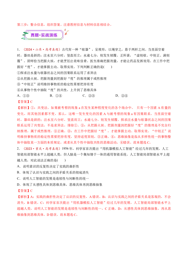 第09课理解质量互变（练习）（解析版）_新高考复习资料_2025年新高考资料_2025年高考政治一轮复习讲练测（新教材新高考）