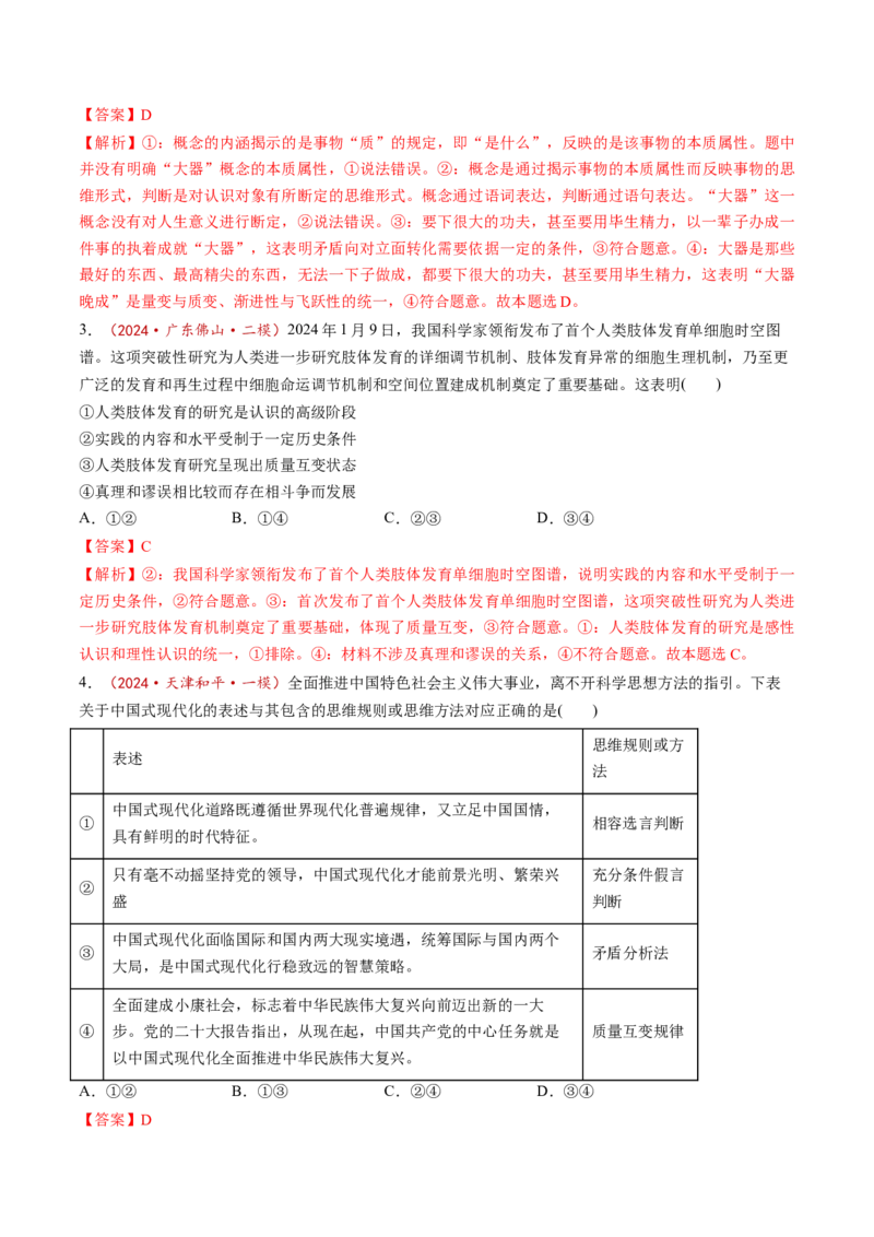 第09课理解质量互变（练习）（解析版）_新高考复习资料_2025年新高考资料_2025年高考政治一轮复习讲练测（新教材新高考）