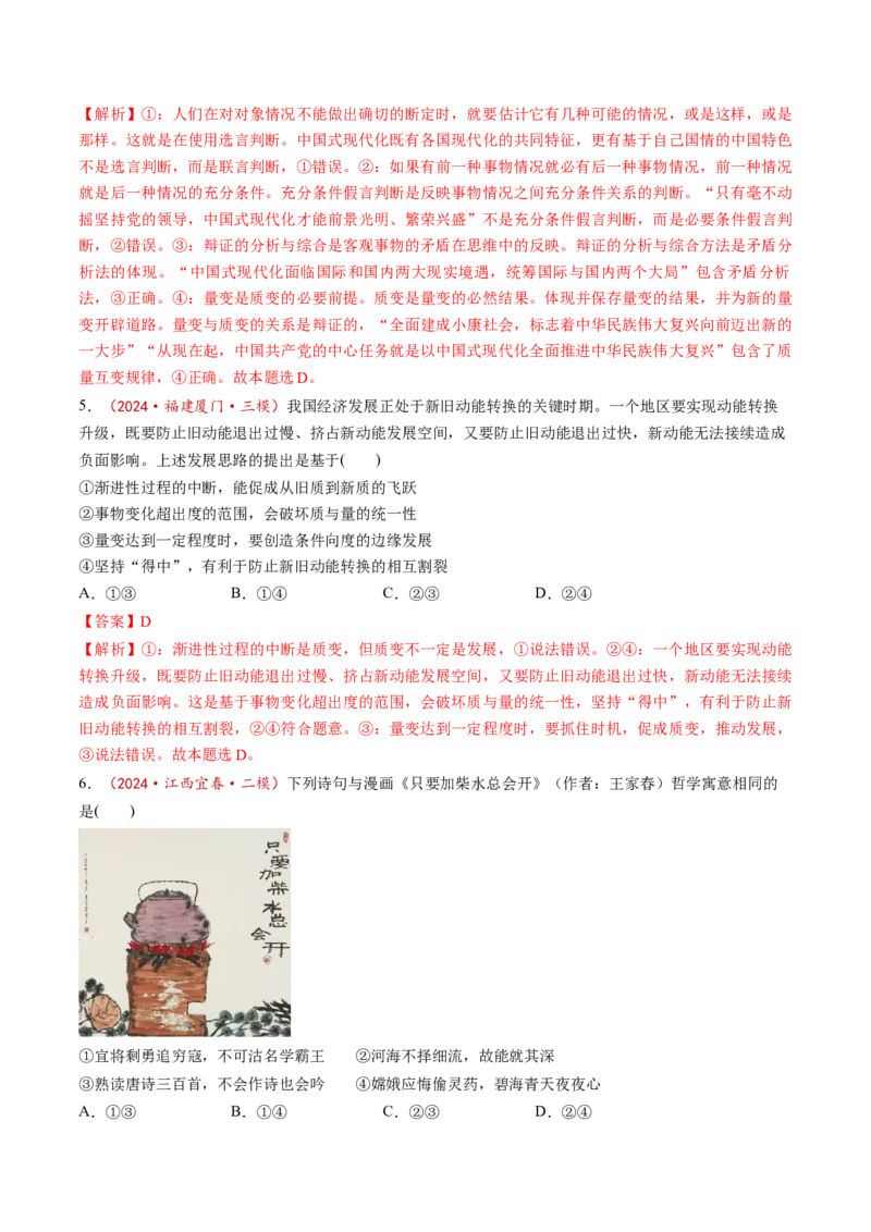 第09课理解质量互变（练习）（解析版）_新高考复习资料_2025年新高考资料_2025年高考政治一轮复习讲练测（新教材新高考）