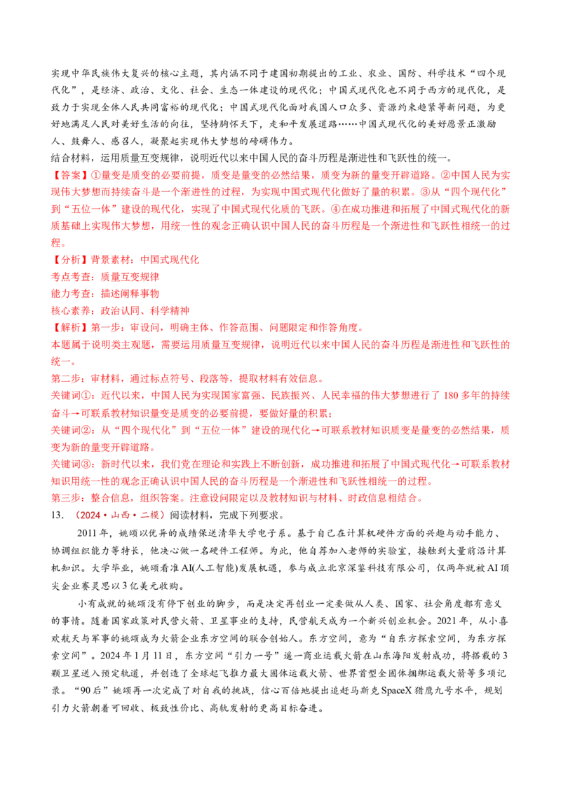 第09课理解质量互变（练习）（解析版）_新高考复习资料_2025年新高考资料_2025年高考政治一轮复习讲练测（新教材新高考）