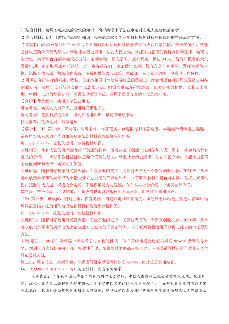 第09课理解质量互变（练习）（解析版）_新高考复习资料_2025年新高考资料_2025年高考政治一轮复习讲练测（新教材新高考）