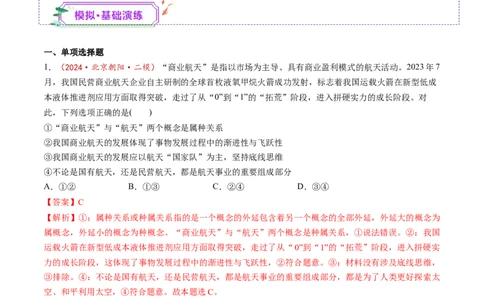 第09课理解质量互变（练习）（解析版）_新高考复习资料_2025年新高考资料_2025年高考政治一轮复习讲练测（新教材新高考）