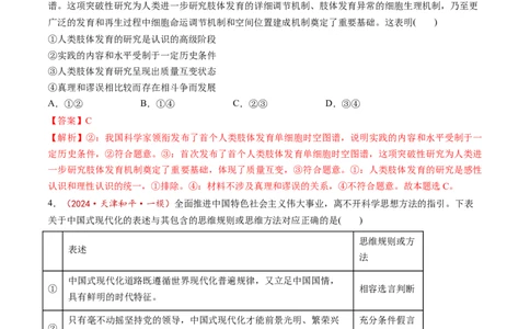 第09课理解质量互变（练习）（解析版）_新高考复习资料_2025年新高考资料_2025年高考政治一轮复习讲练测（新教材新高考）