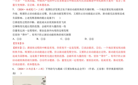 第09课理解质量互变（练习）（解析版）_新高考复习资料_2025年新高考资料_2025年高考政治一轮复习讲练测（新教材新高考）