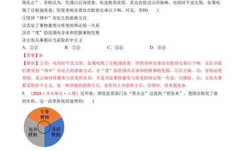 第09课理解质量互变（练习）（解析版）_新高考复习资料_2025年新高考资料_2025年高考政治一轮复习讲练测（新教材新高考）