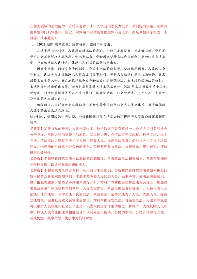 第09课全面推进依法治国的基本要求（练习）（解析版）_新高考复习资料_2024年新高考资料_一轮复习资料_完2024年高考政治一轮复习讲练测（课件+讲义+练习）（新教材新高考）_必修3