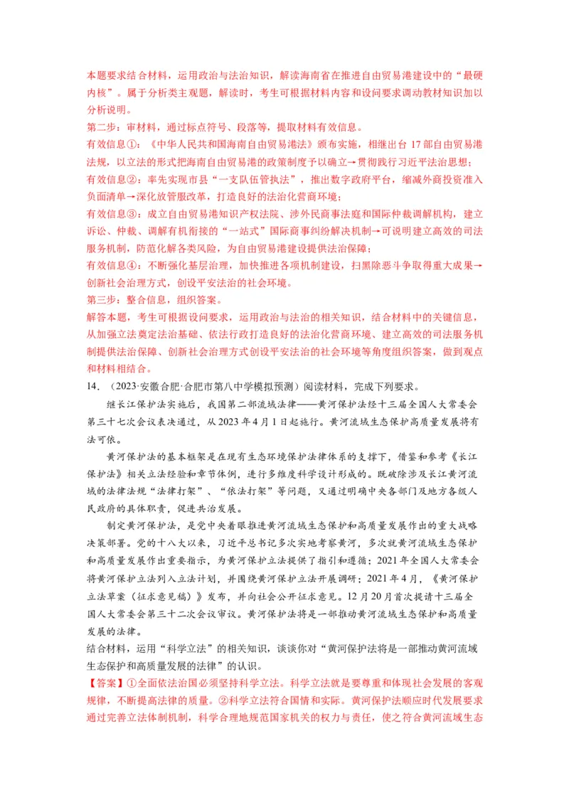 第09课全面推进依法治国的基本要求（练习）（解析版）_新高考复习资料_2024年新高考资料_一轮复习资料_完2024年高考政治一轮复习讲练测（课件+讲义+练习）（新教材新高考）_必修3