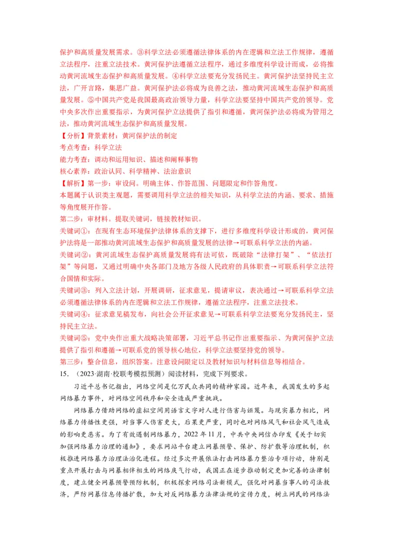 第09课全面推进依法治国的基本要求（练习）（解析版）_新高考复习资料_2024年新高考资料_一轮复习资料_完2024年高考政治一轮复习讲练测（课件+讲义+练习）（新教材新高考）_必修3