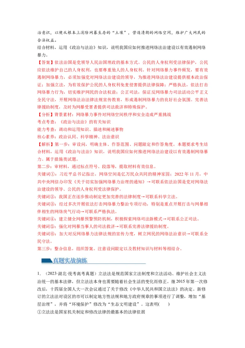 第09课全面推进依法治国的基本要求（练习）（解析版）_新高考复习资料_2024年新高考资料_一轮复习资料_完2024年高考政治一轮复习讲练测（课件+讲义+练习）（新教材新高考）_必修3