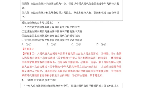 第09课全面推进依法治国的基本要求（练习）（解析版）_新高考复习资料_2024年新高考资料_一轮复习资料_完2024年高考政治一轮复习讲练测（课件+讲义+练习）（新教材新高考）_必修3