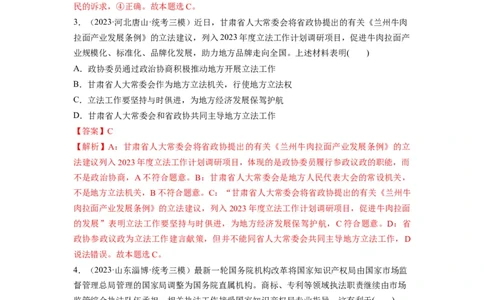 第09课全面推进依法治国的基本要求（练习）（解析版）_新高考复习资料_2024年新高考资料_一轮复习资料_完2024年高考政治一轮复习讲练测（课件+讲义+练习）（新教材新高考）_必修3