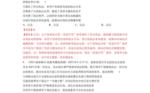 第09课全面推进依法治国的基本要求（练习）（解析版）_新高考复习资料_2024年新高考资料_一轮复习资料_完2024年高考政治一轮复习讲练测（课件+讲义+练习）（新教材新高考）_必修3