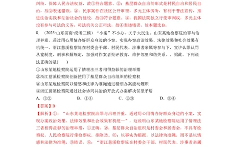 第09课全面推进依法治国的基本要求（练习）（解析版）_新高考复习资料_2024年新高考资料_一轮复习资料_完2024年高考政治一轮复习讲练测（课件+讲义+练习）（新教材新高考）_必修3